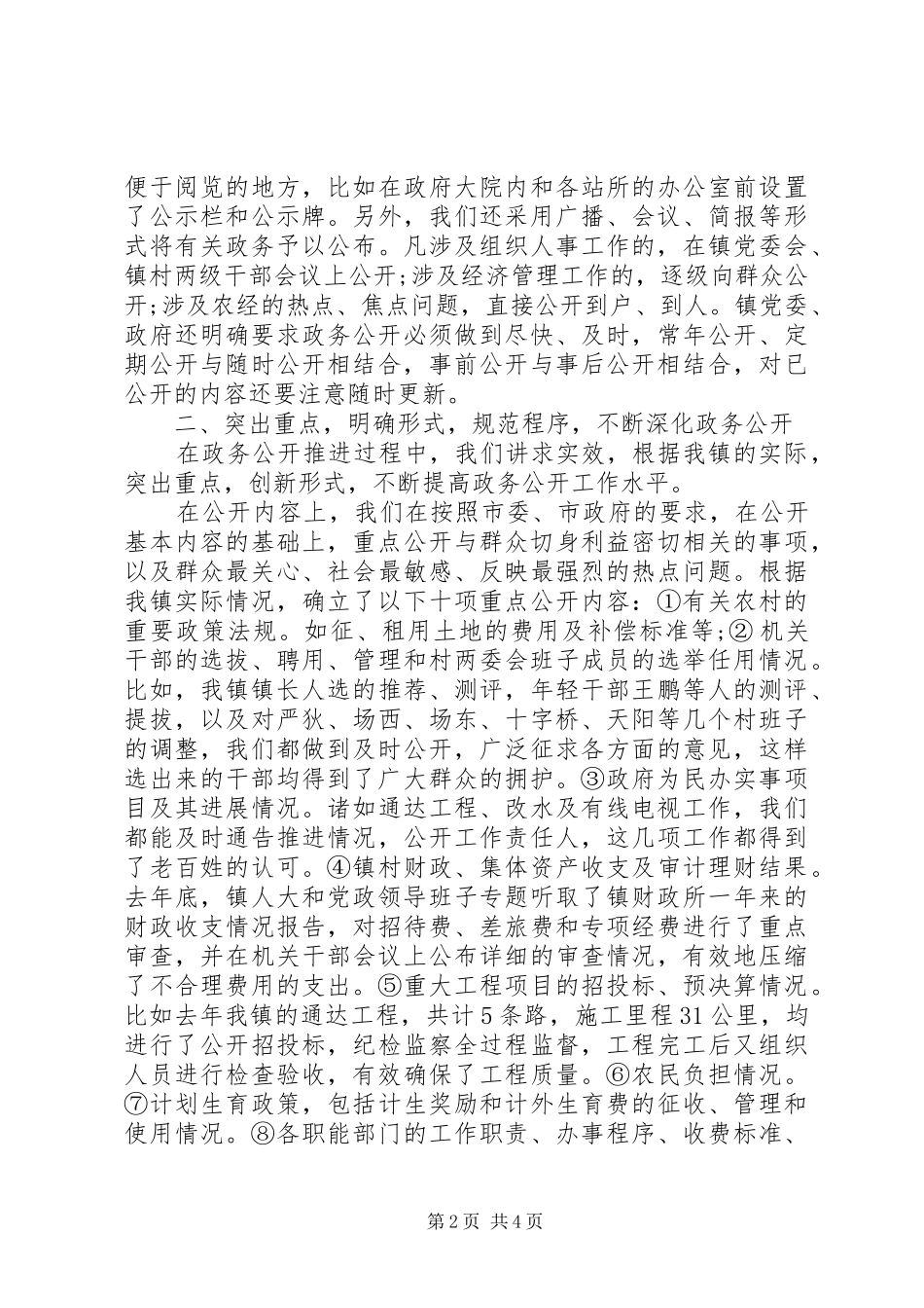 2024年乡镇政务公开工作总结范文_第2页