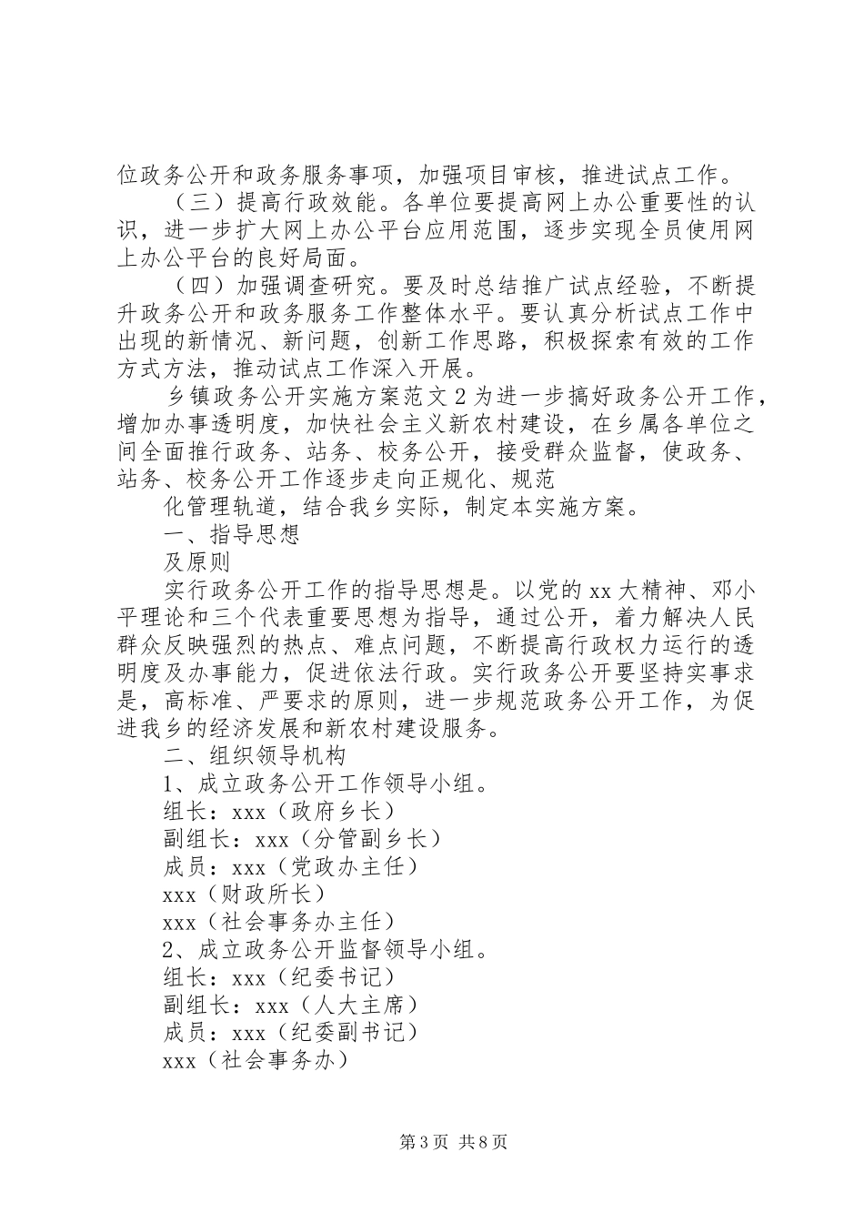 2024年乡镇政务公开实施方案范文_第3页