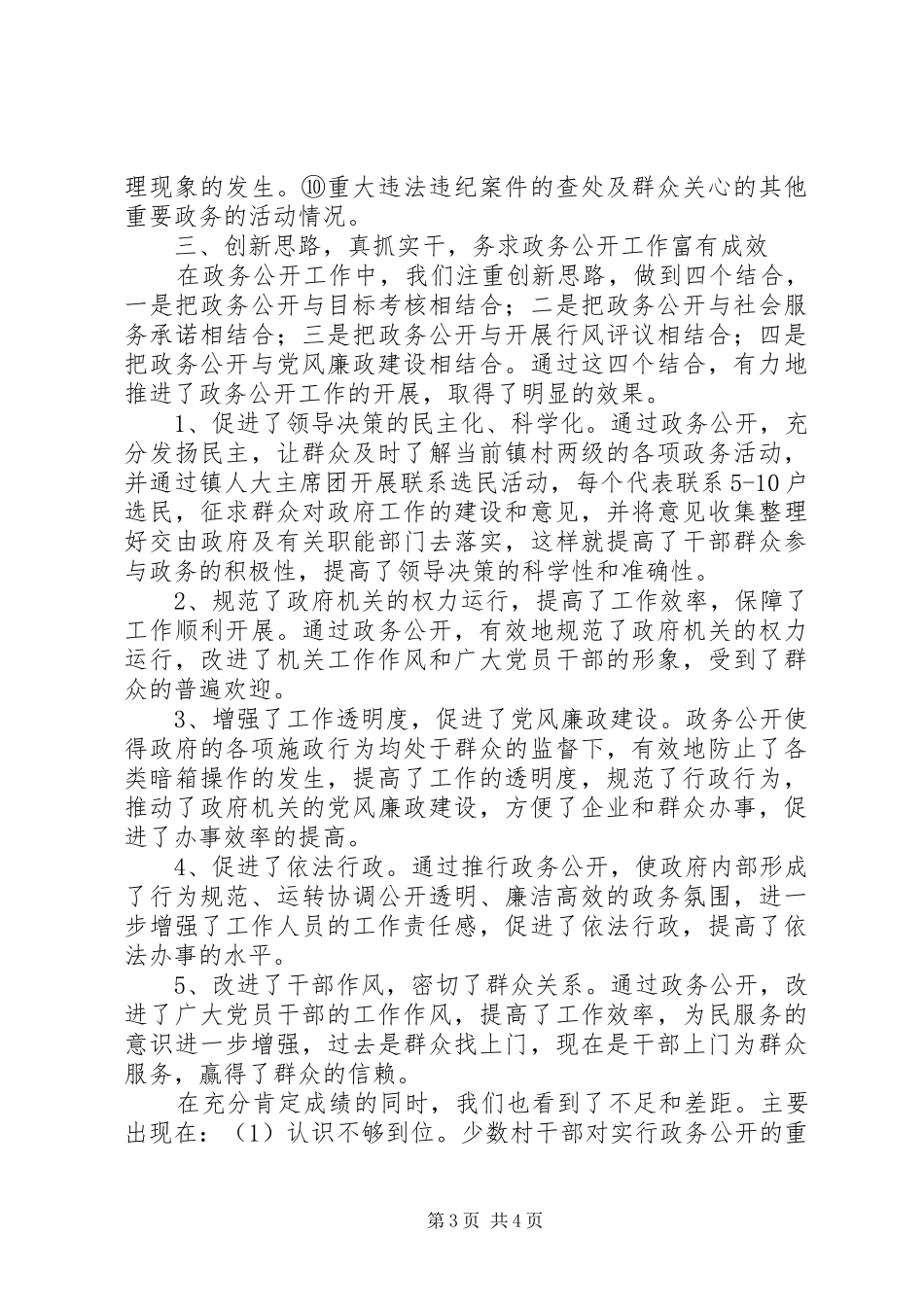 2024年乡镇政务公开小结汇报材料_第3页