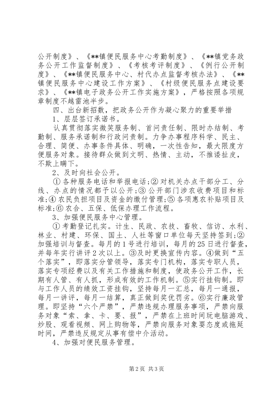 2024年乡镇政务公开政务服务工作总结范文_第2页