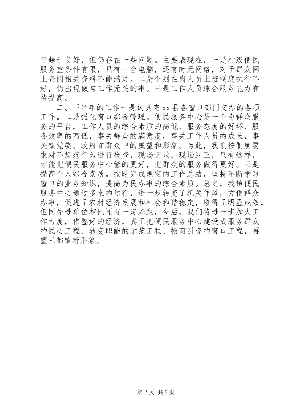 2024年乡镇政务中心上半年工作总结及工作计划_第2页