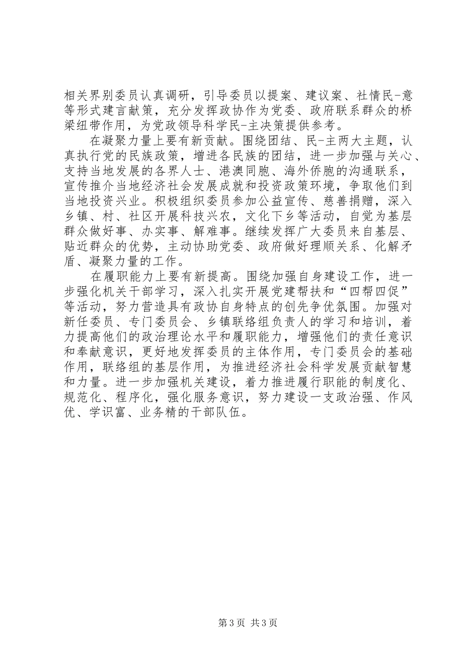 2024年乡镇政协工作心得体会的范文_第3页