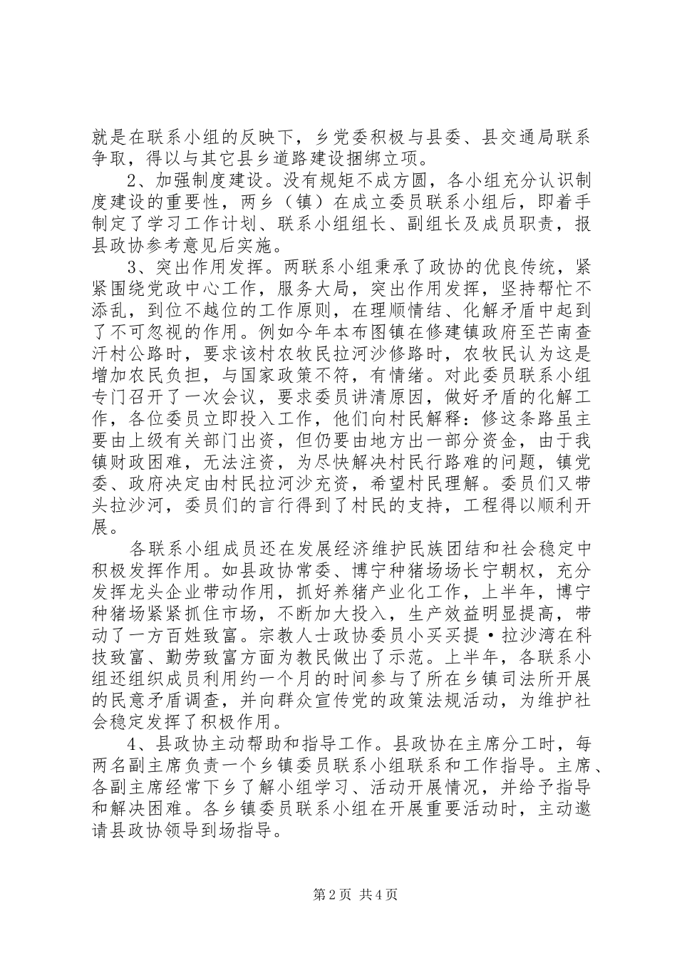 2024年乡镇政协委员联系小组活动交流材料_第2页