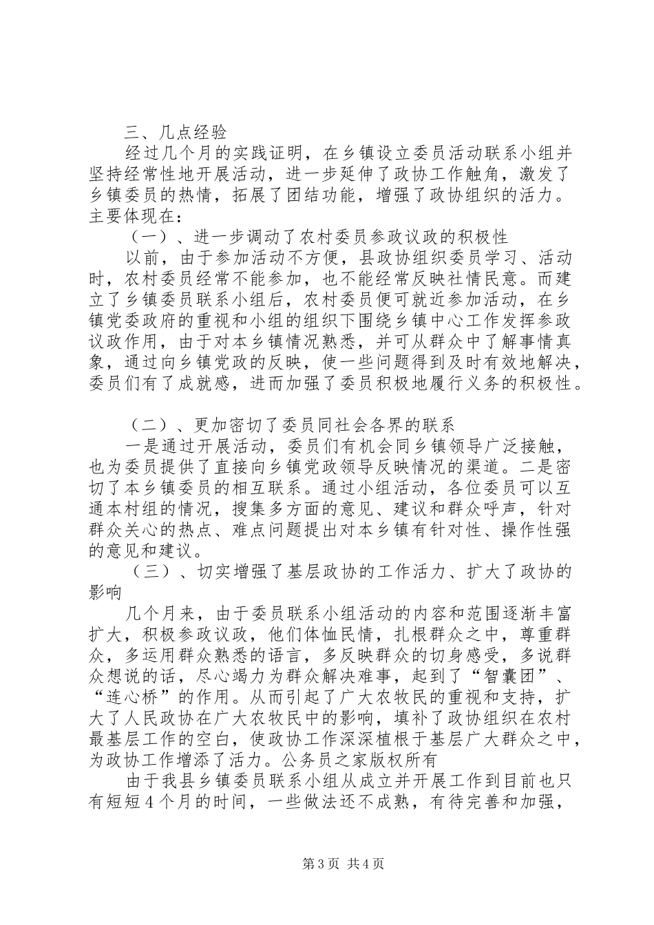 2024年乡镇政协委员联系小组活动交流材料_第3页