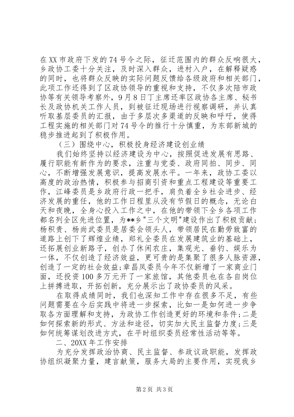 2024年乡镇政协委员述职报告范文_第2页