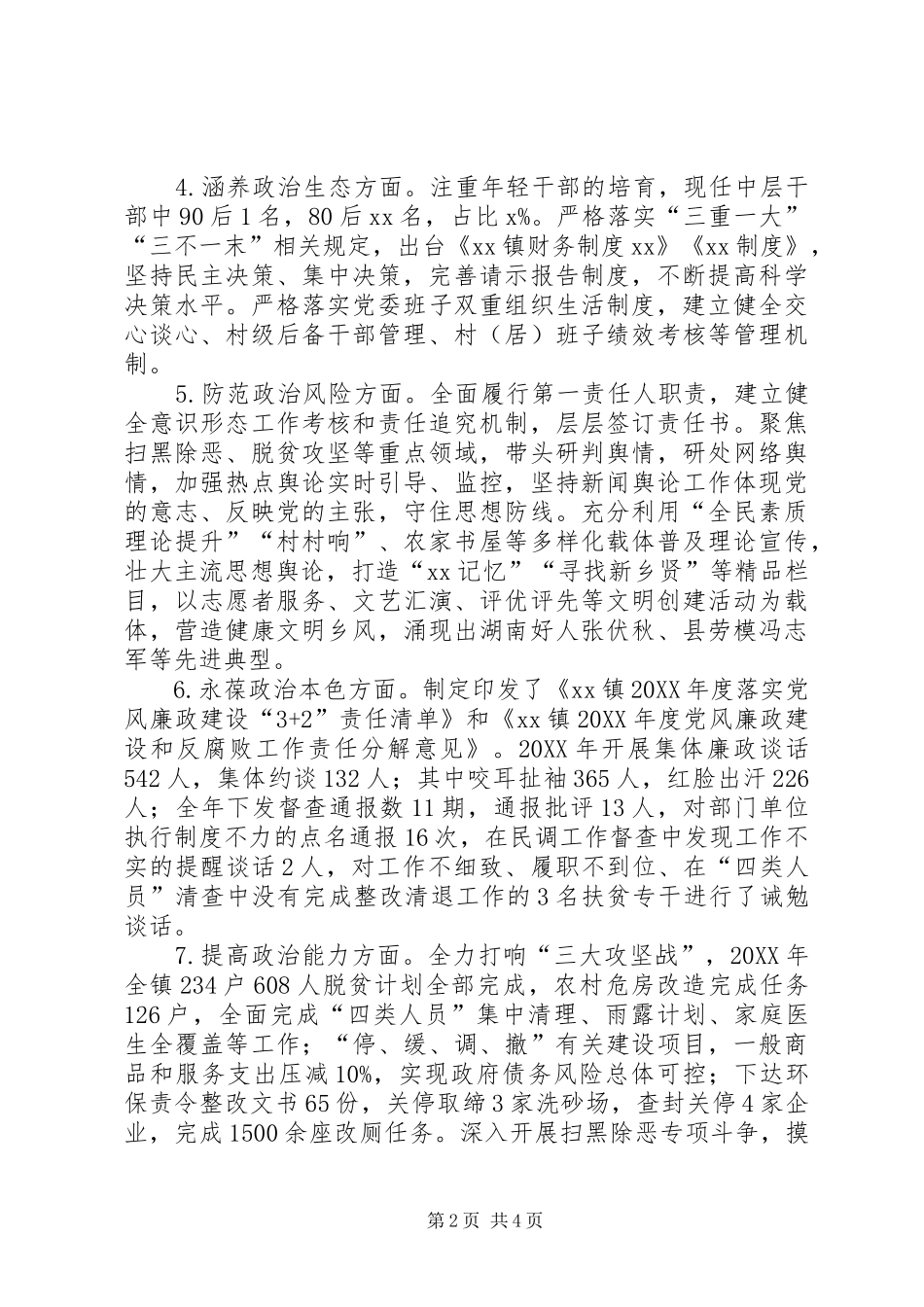 2024年乡镇政治建设考察自评报告_第2页