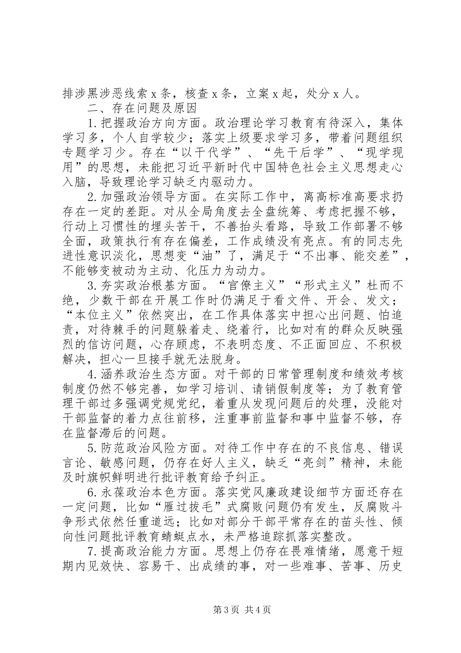 2024年乡镇政治建设考察自评报告_第3页