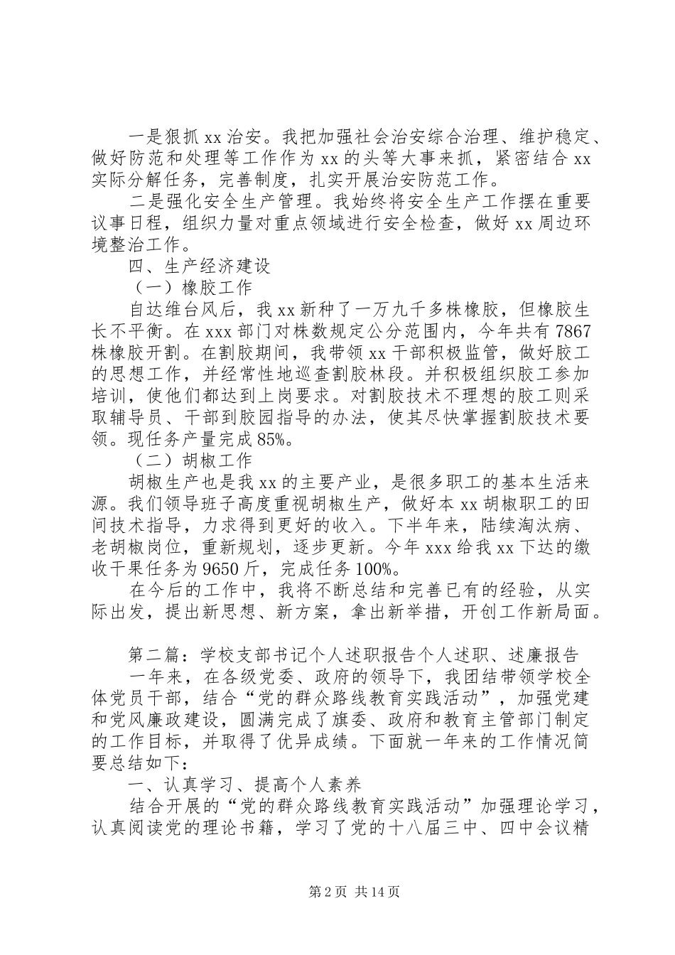 2024年乡镇支部书记个人述职报告_第2页