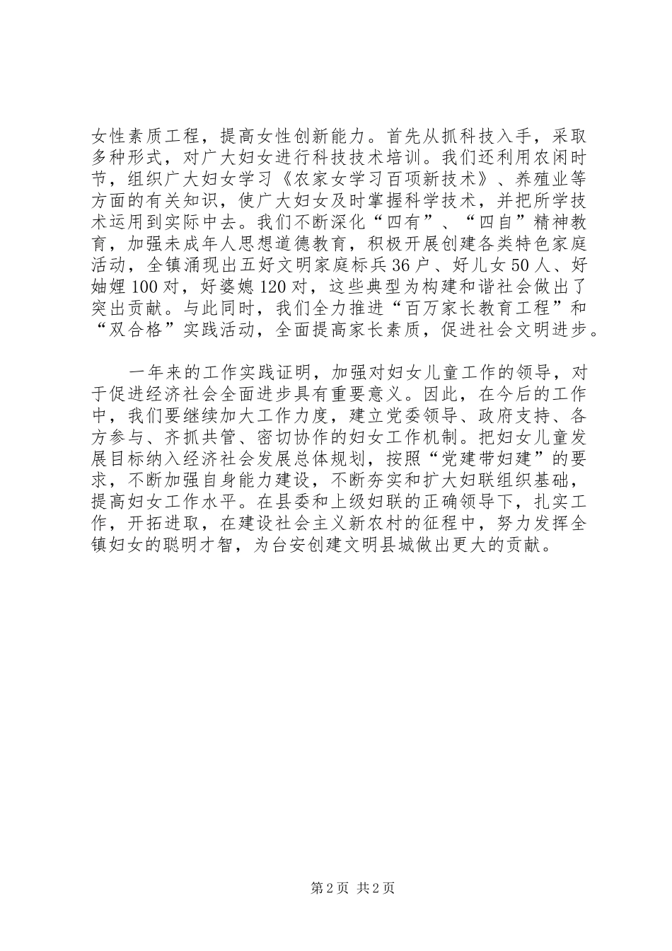 2024年乡镇支持妇女工作先进事迹材料_第2页