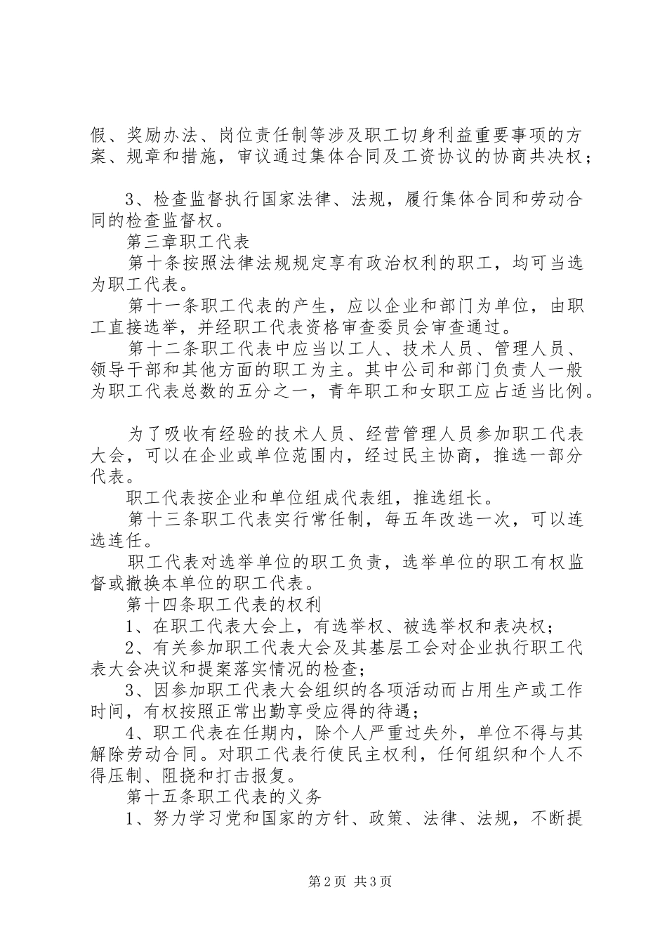 2024年乡镇职工代表大会实施细则_第2页