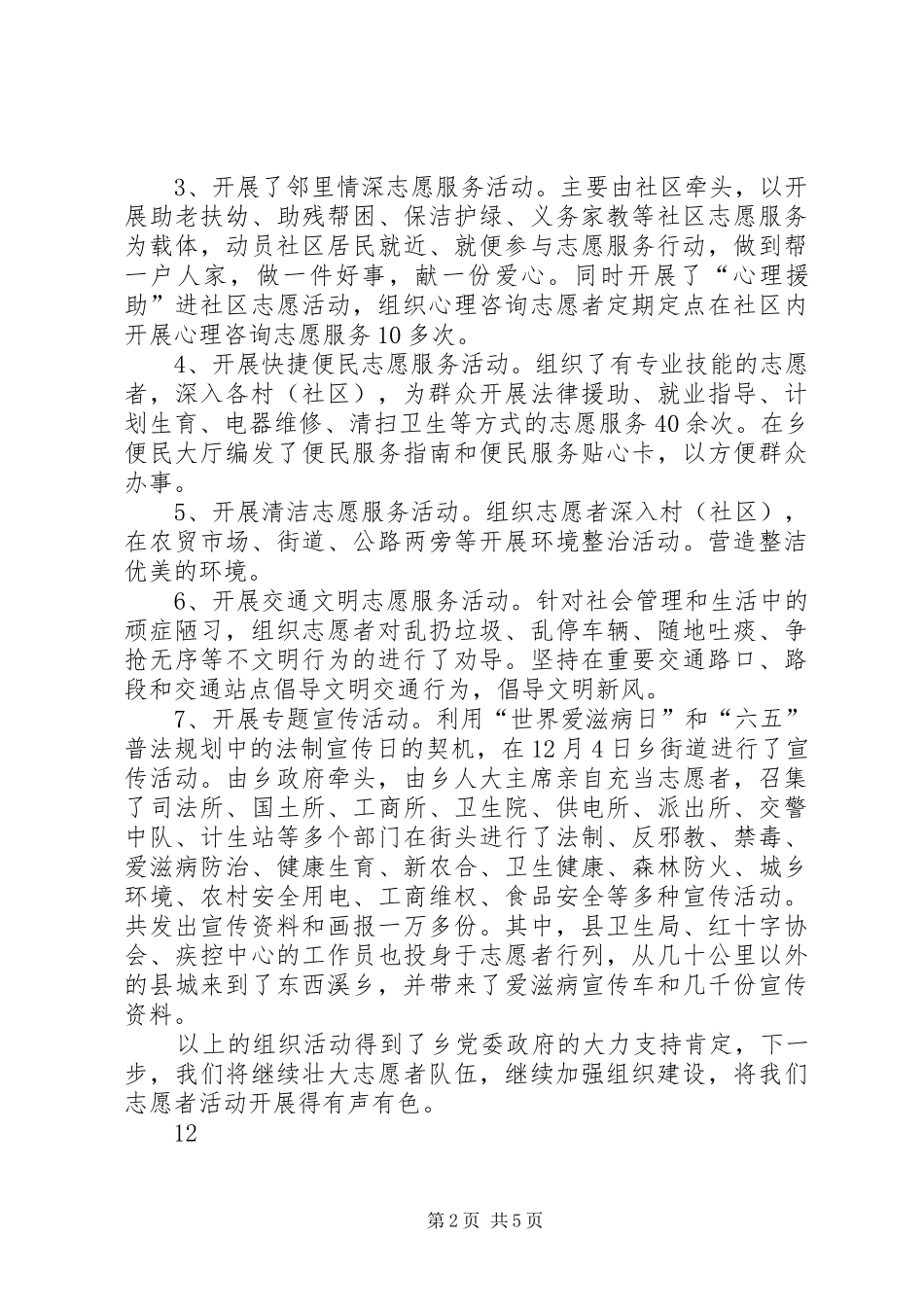 2024年乡镇志愿服务活动总结_第2页