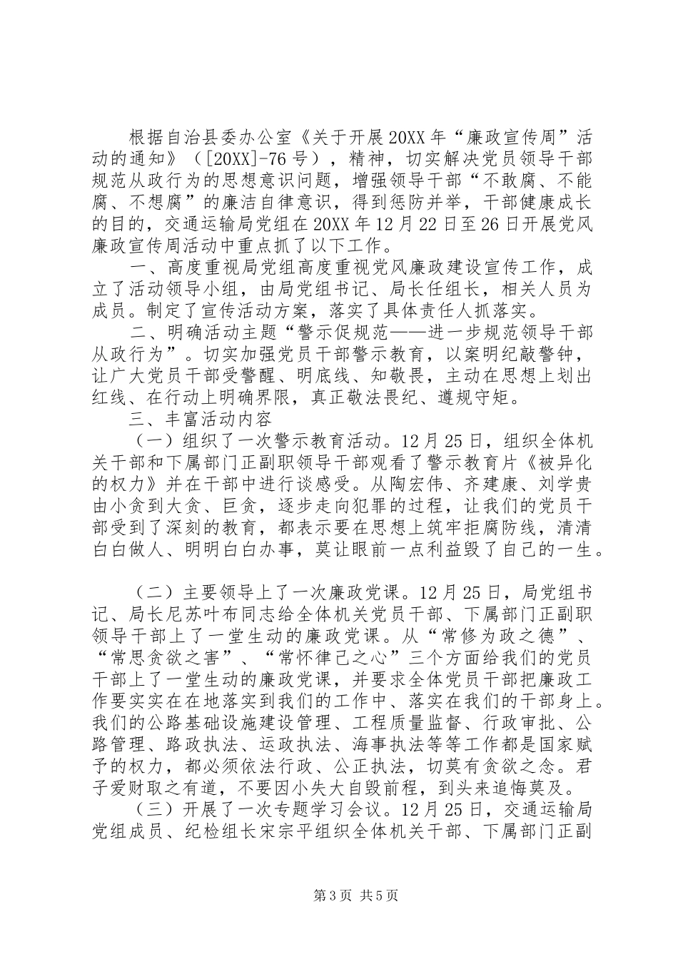 2024年乡镇志愿服务活动总结_第3页