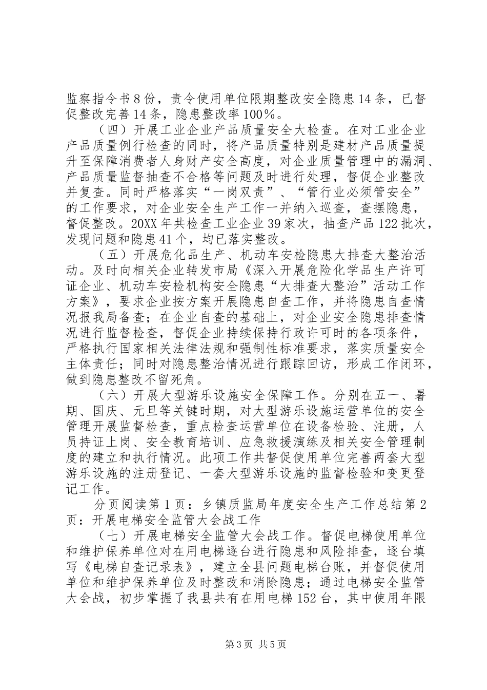 2024年乡镇质监局年度安全生产工作总结_第3页