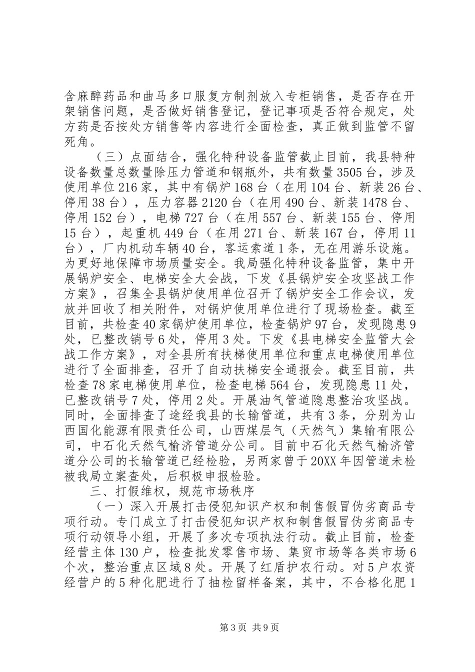 2024年乡镇质监局年度法治工作总结及工作计划_第3页