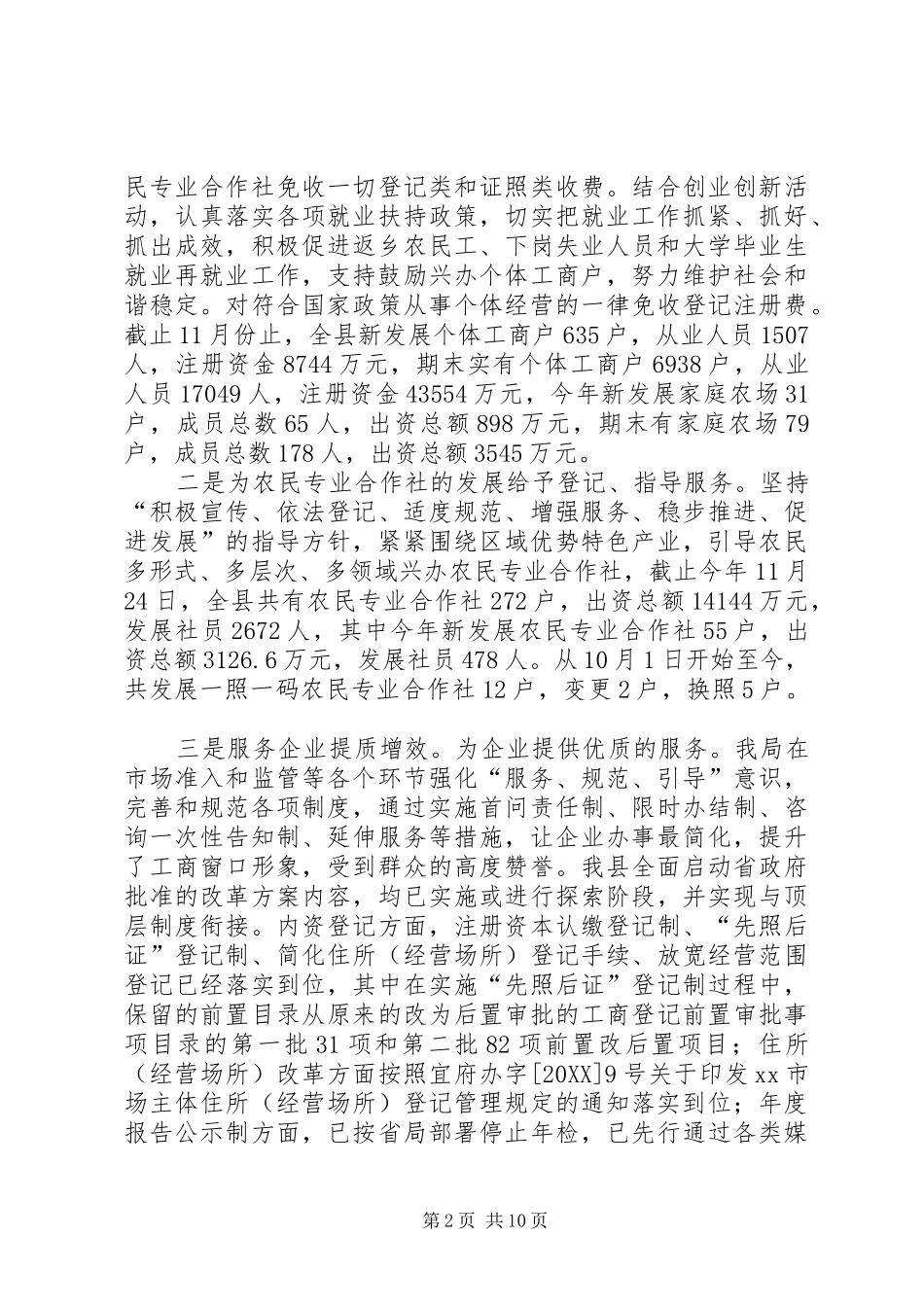 2024年乡镇质监局年度工作总结_第2页