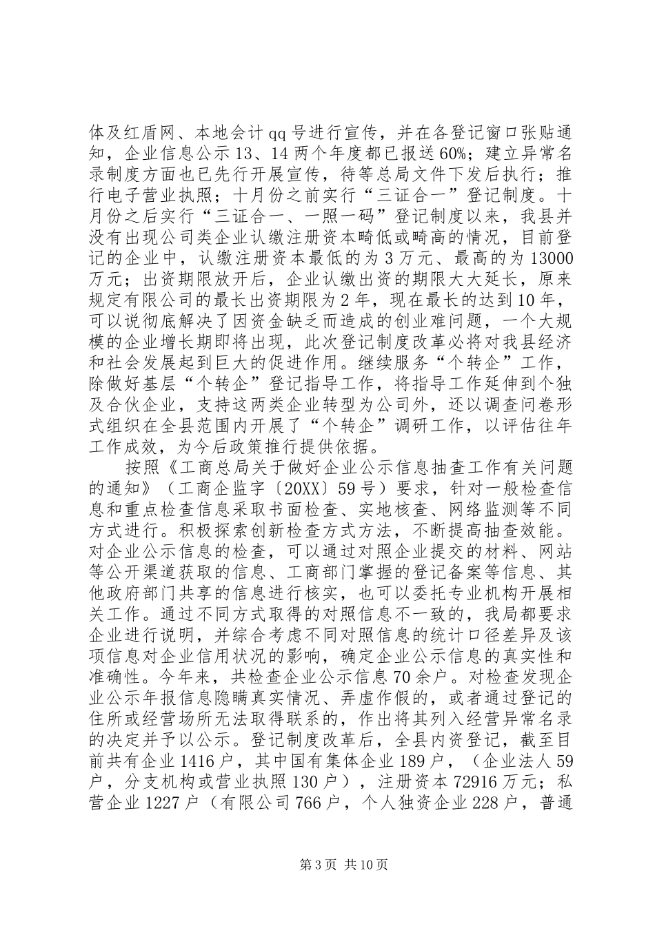 2024年乡镇质监局年度工作总结_第3页