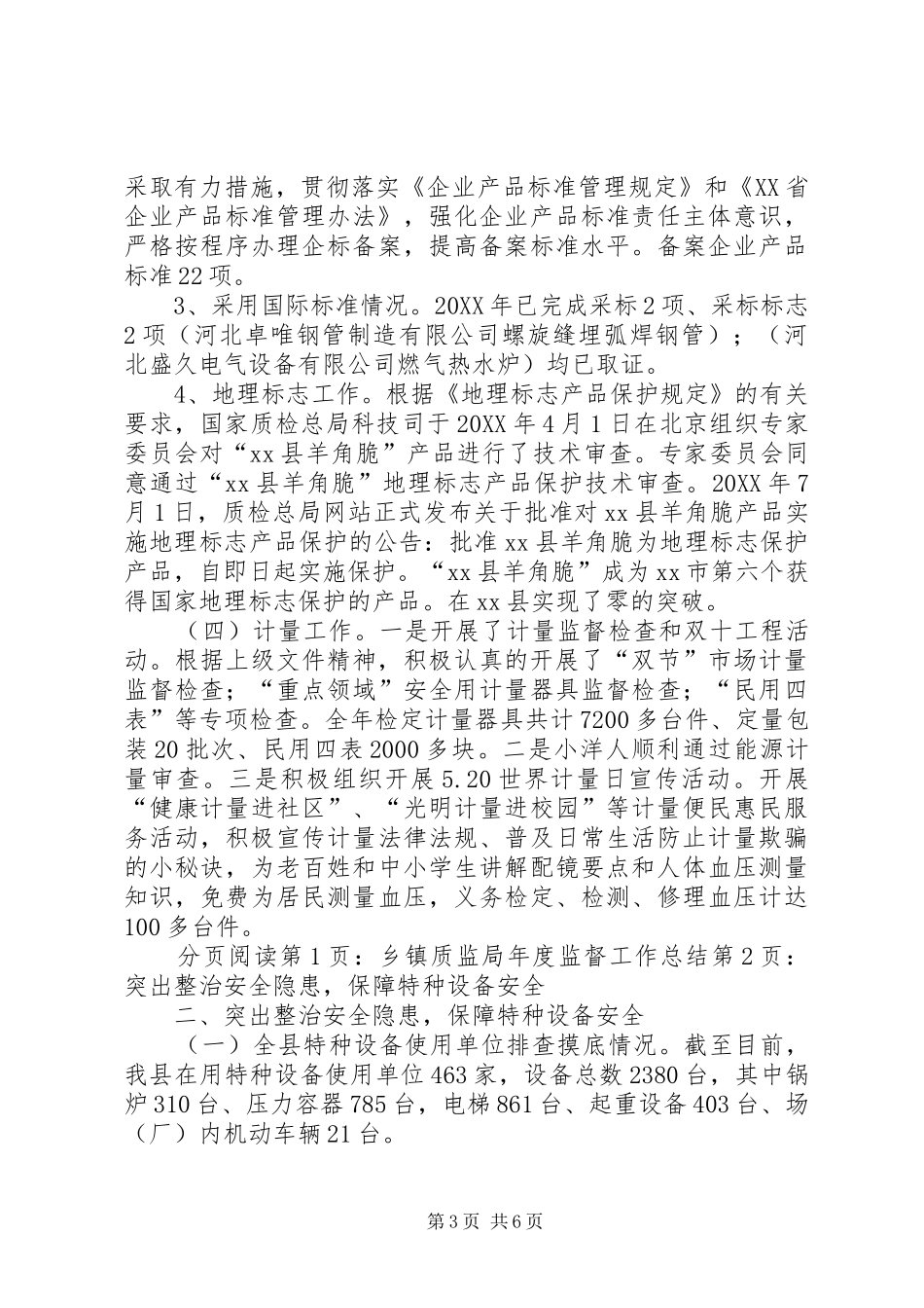 2024年乡镇质监局年度监督工作总结_第3页