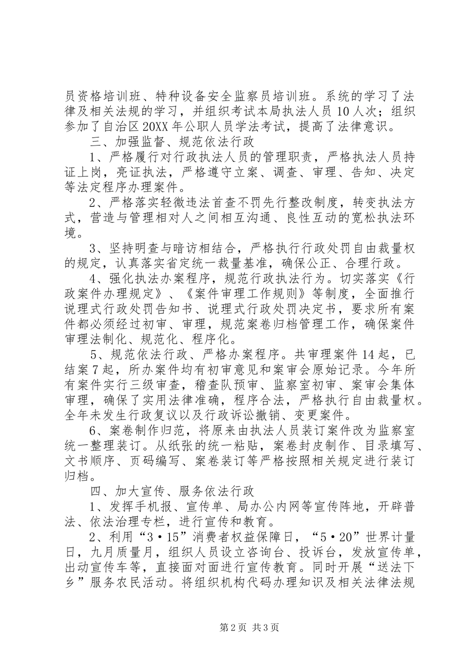 2024年乡镇质监局年度依法行政工作总结_第2页