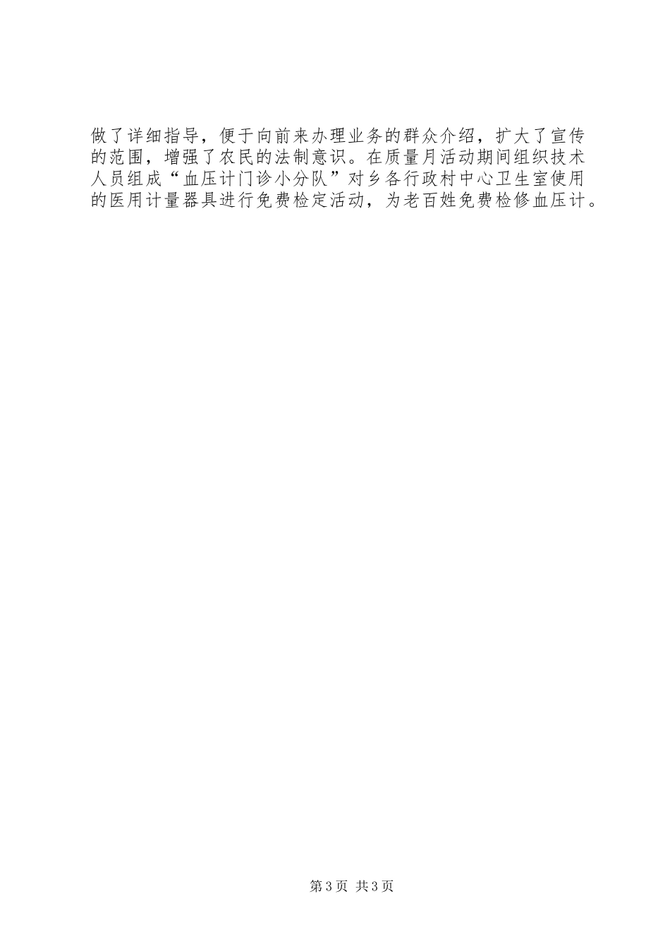 2024年乡镇质监局年度依法行政工作总结_第3页