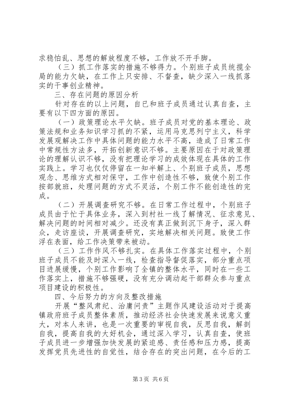 2024年乡镇治庸问责工作情况汇报_第3页