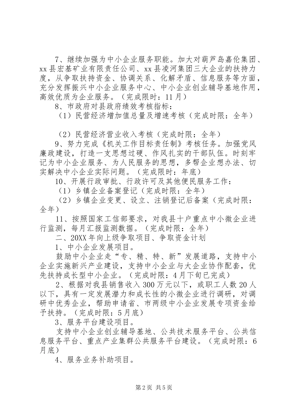 2024年乡镇中小企业局经济工作计划范文_第2页