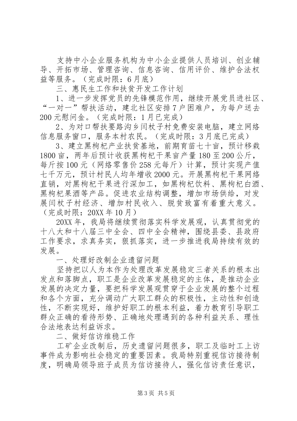 2024年乡镇中小企业局经济工作计划范文_第3页