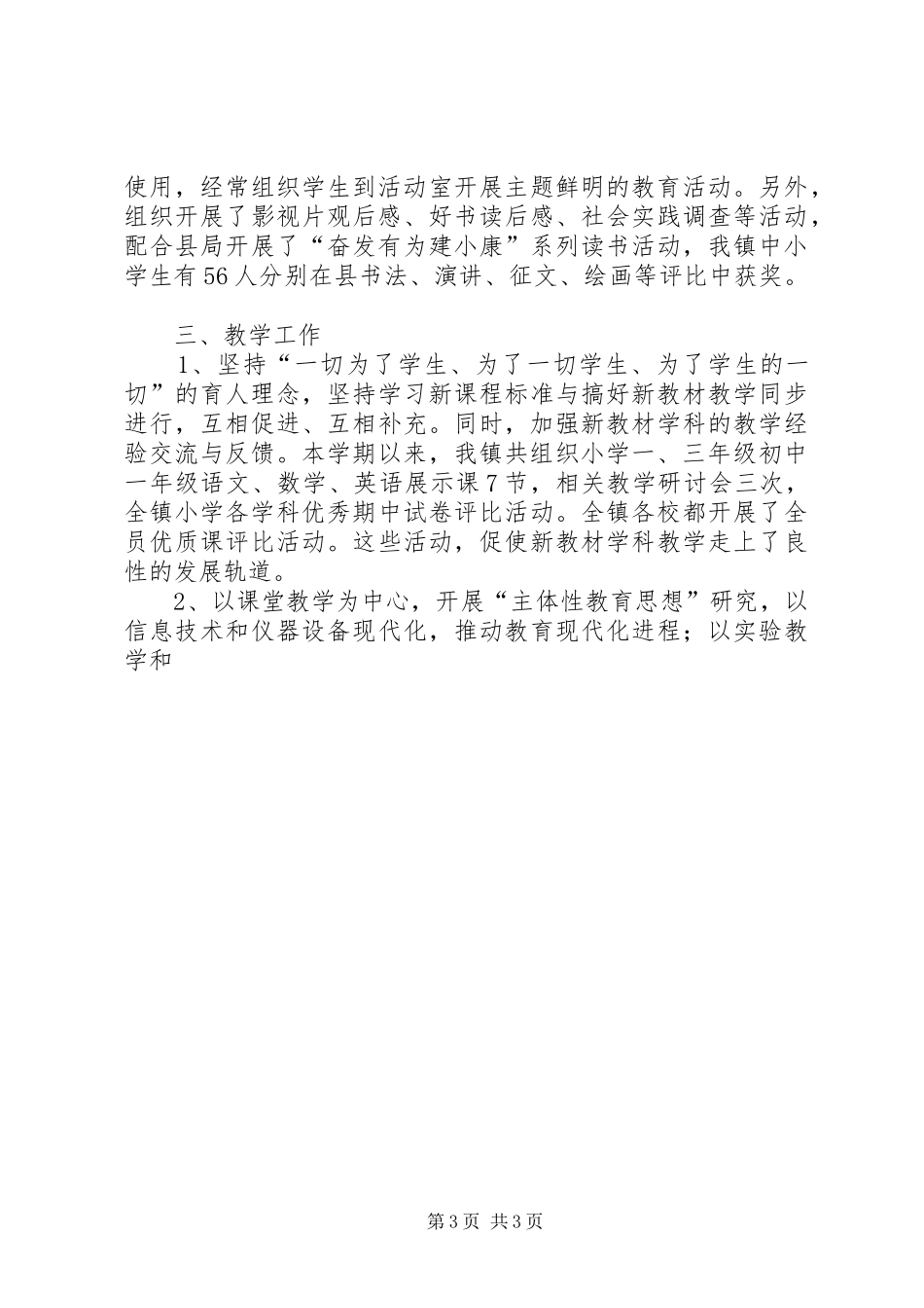 2024年乡镇中小学行风建设工作总结_第3页