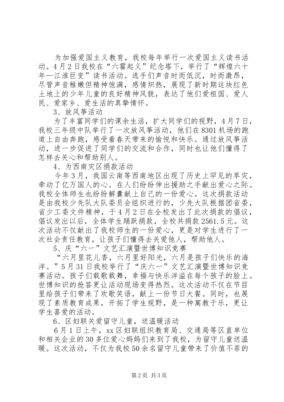 2024年乡镇中心小学少先大队工作总结_第2页