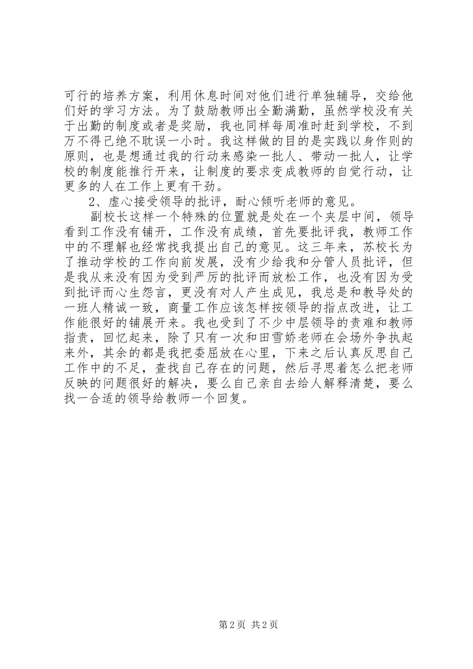 2024年乡镇中心校小学的副校长述职报告范文_第2页