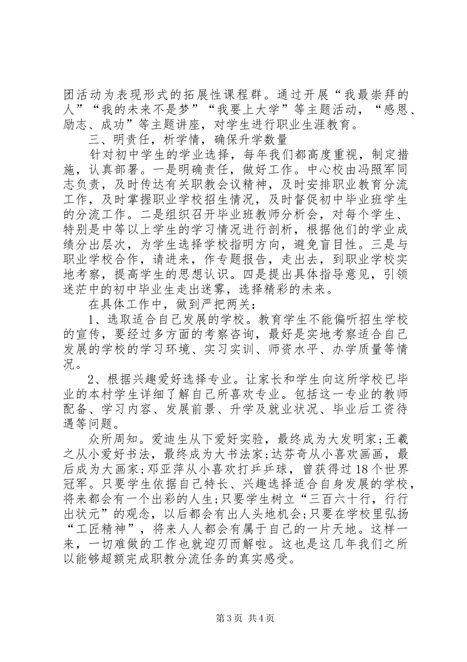 2024年乡镇中心校职业教育工作会讲话稿_第3页