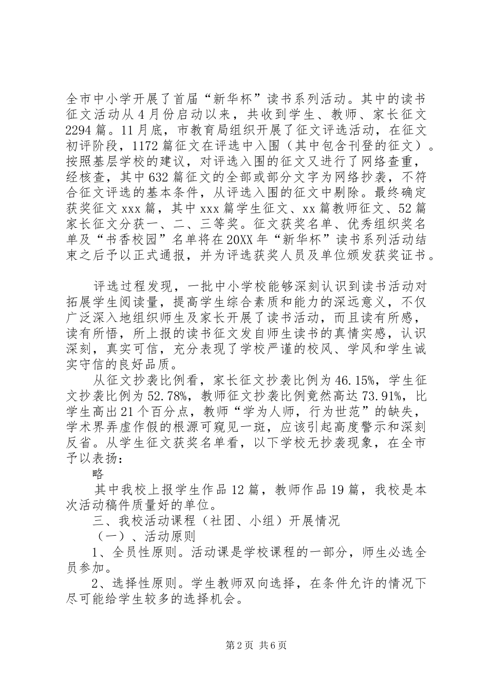 2024年乡镇中学年度德育教育工作总结范文_第2页