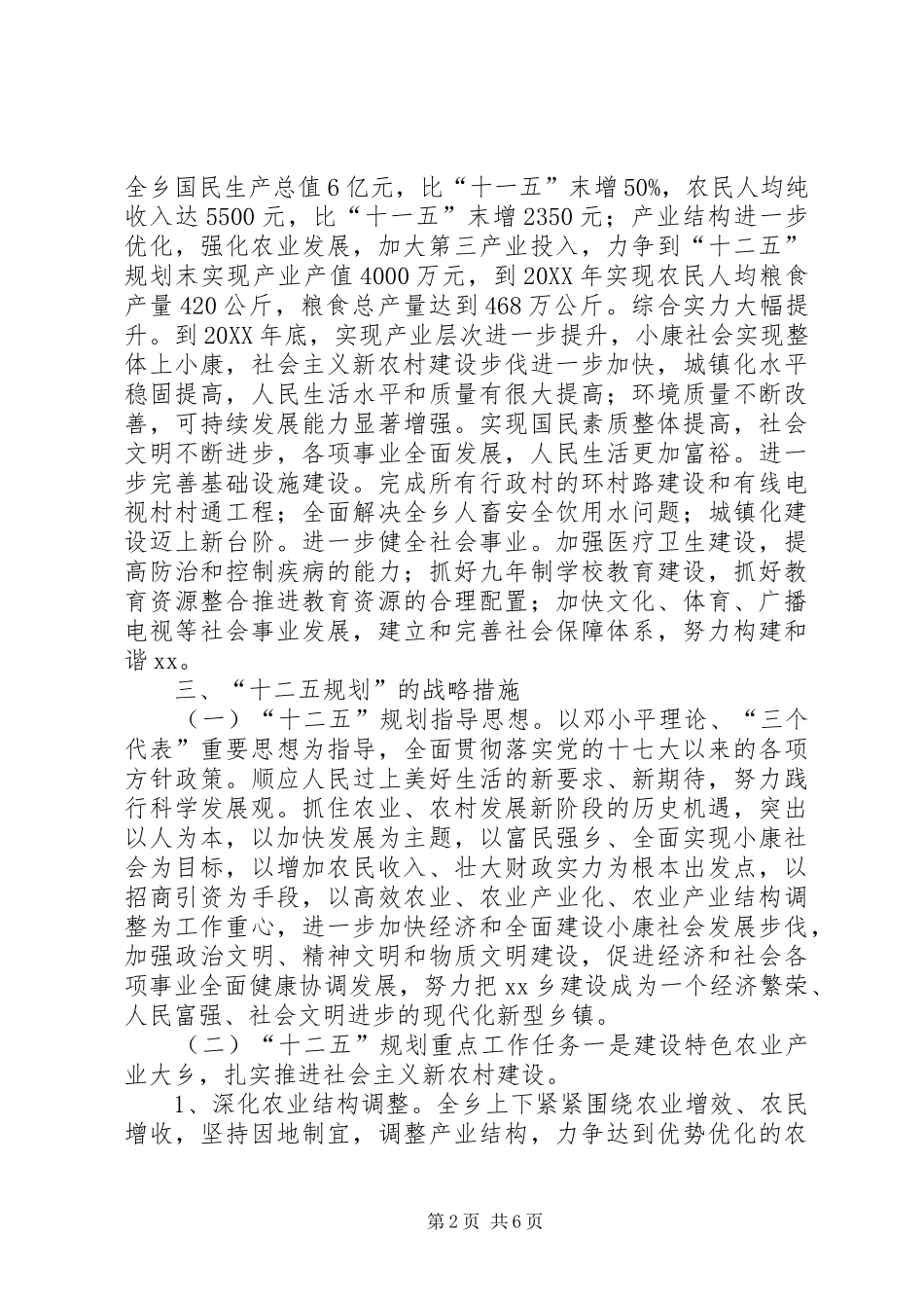 2024年乡镇中长期建设发展规划_第2页