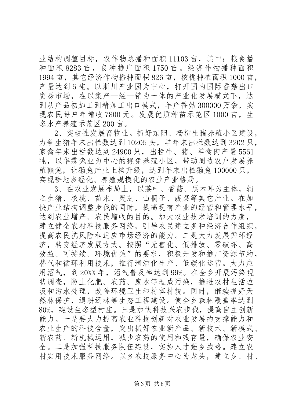 2024年乡镇中长期建设发展规划_第3页