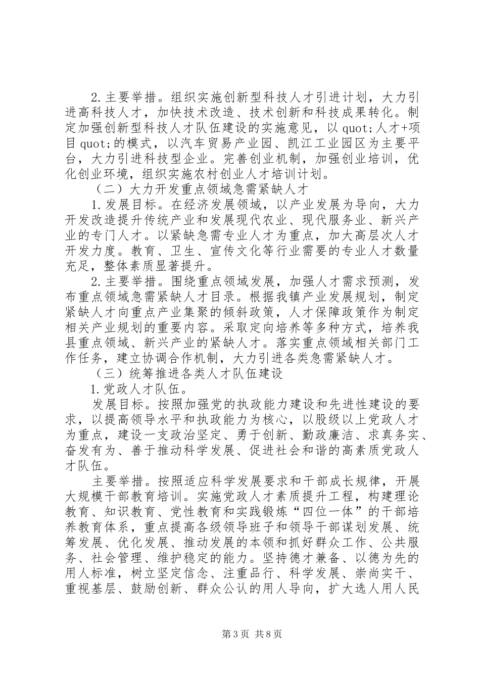 2024年乡镇中长期人才发展规划_第3页