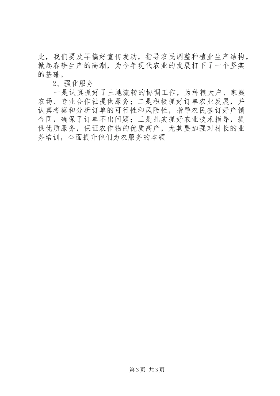 2024年乡镇种植业生产计划范文_第3页