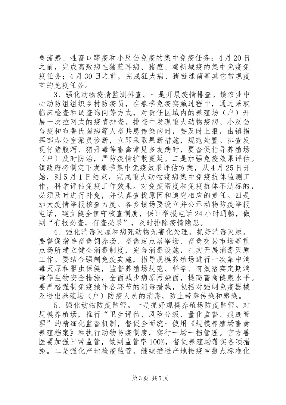 2024年乡镇重大动物疫病防控方案_第3页
