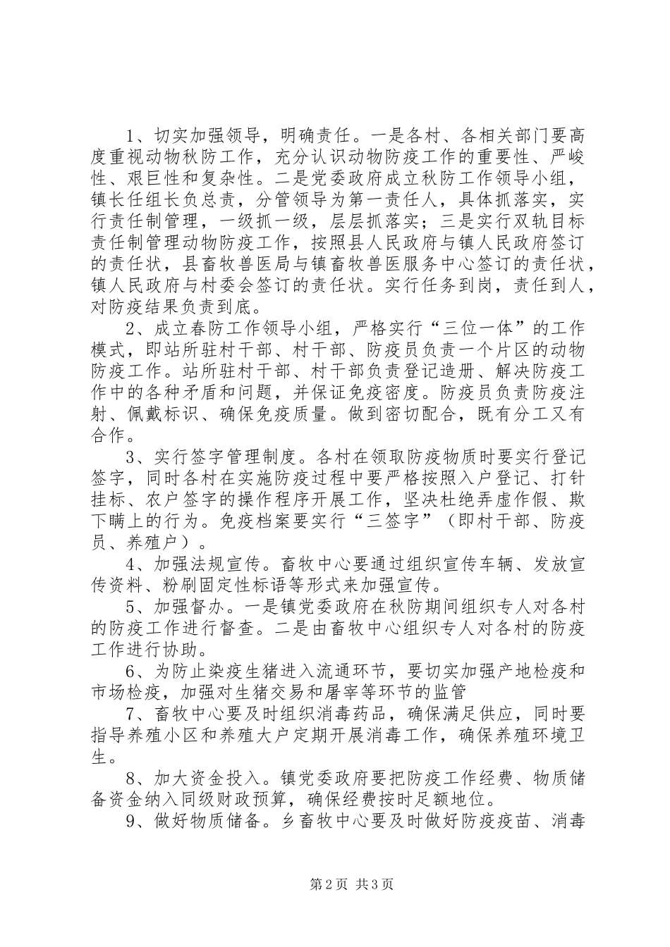 2024年乡镇重大动物疫病防治工作实施方案_第2页