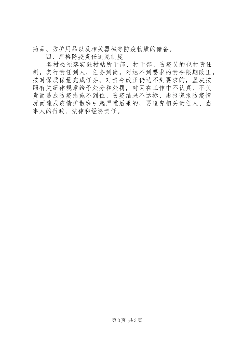 2024年乡镇重大动物疫病防治工作实施方案_第3页