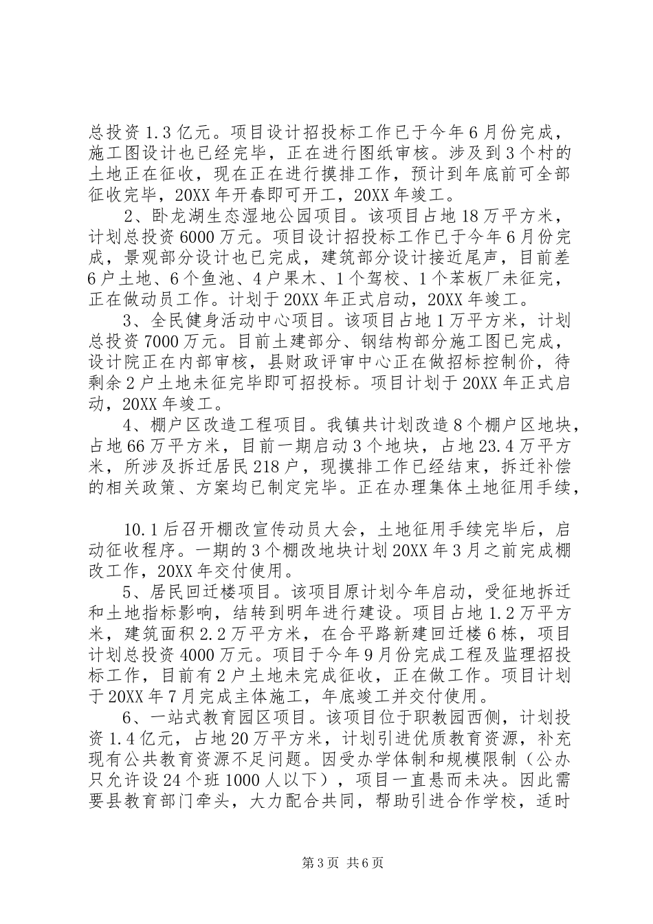 2024年乡镇重大项目建设谋划情况汇报_第3页