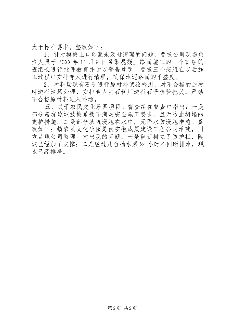 2024年乡镇重点工程督查整改汇报_第2页