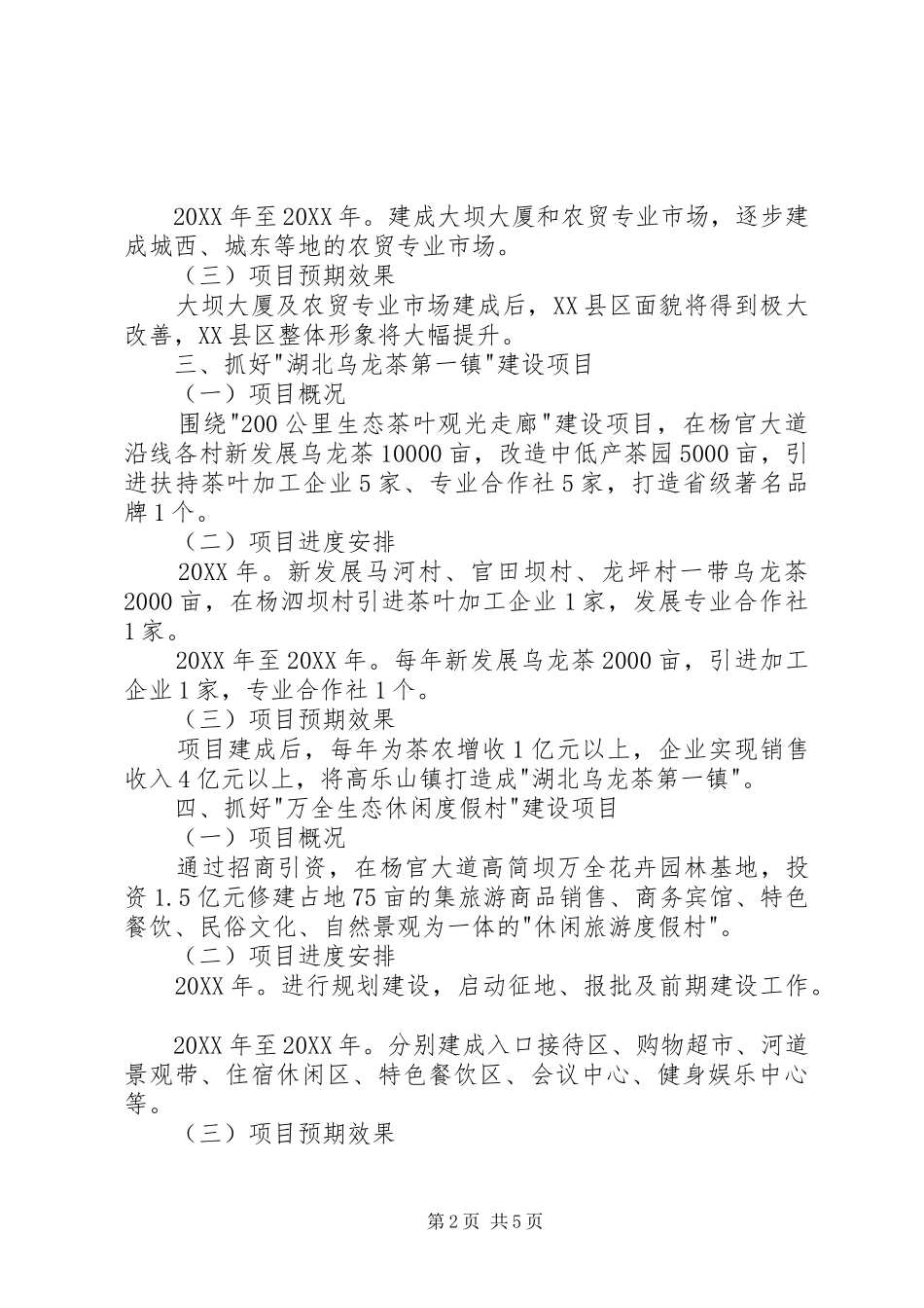 2024年乡镇重点建设项目工作汇报_第2页