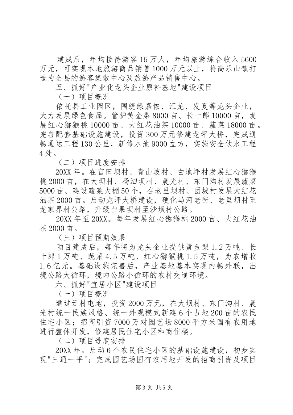 2024年乡镇重点建设项目工作汇报_第3页