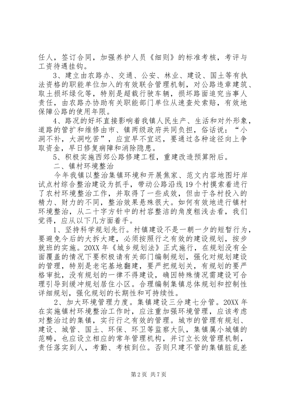 2024年乡镇重点民生工程调研报告_第2页