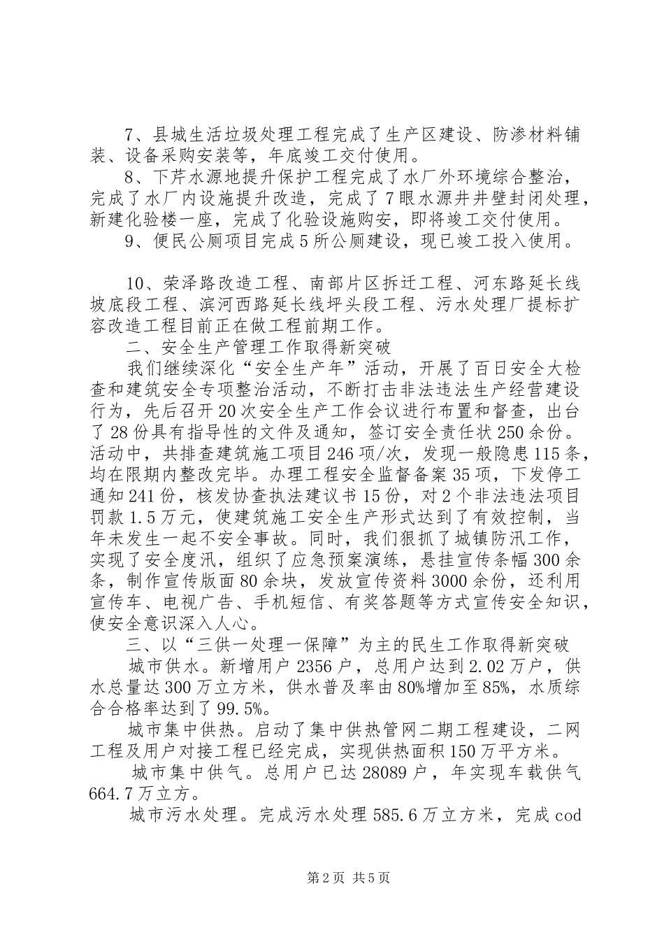 2024年乡镇住建局工作总结_第2页