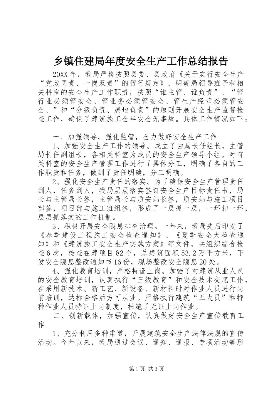 2024年乡镇住建局年度安全生产工作总结报告_第1页