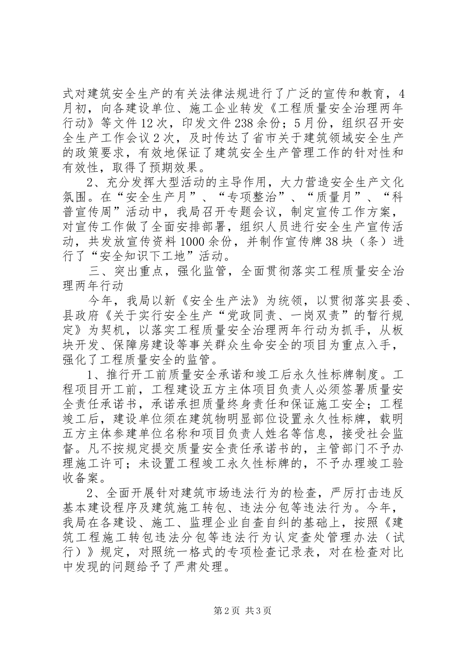 2024年乡镇住建局年度安全生产工作总结报告_第2页