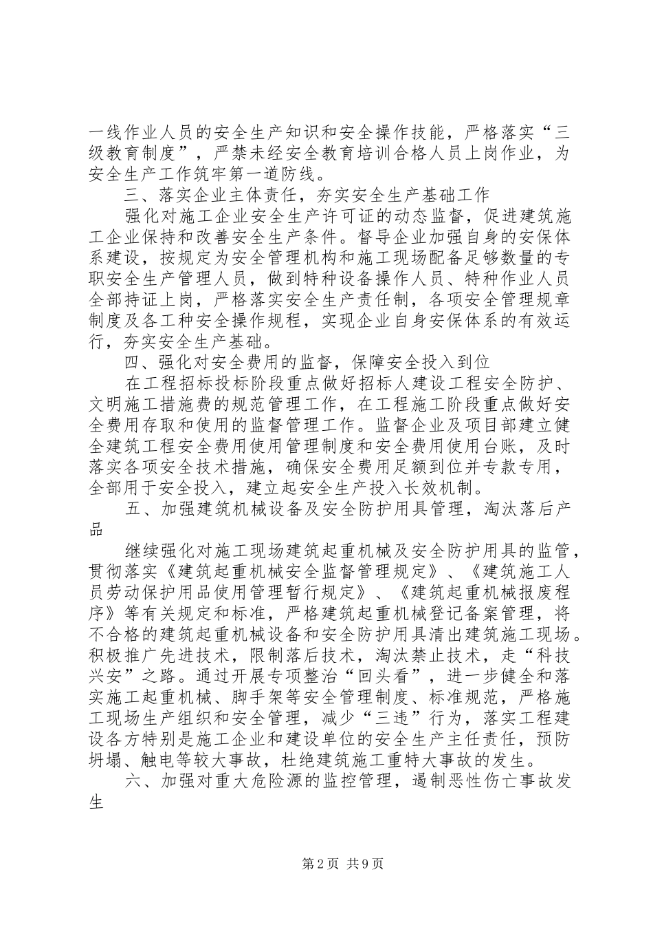 2024年乡镇住建局年度安全生产工作总结范文_第2页