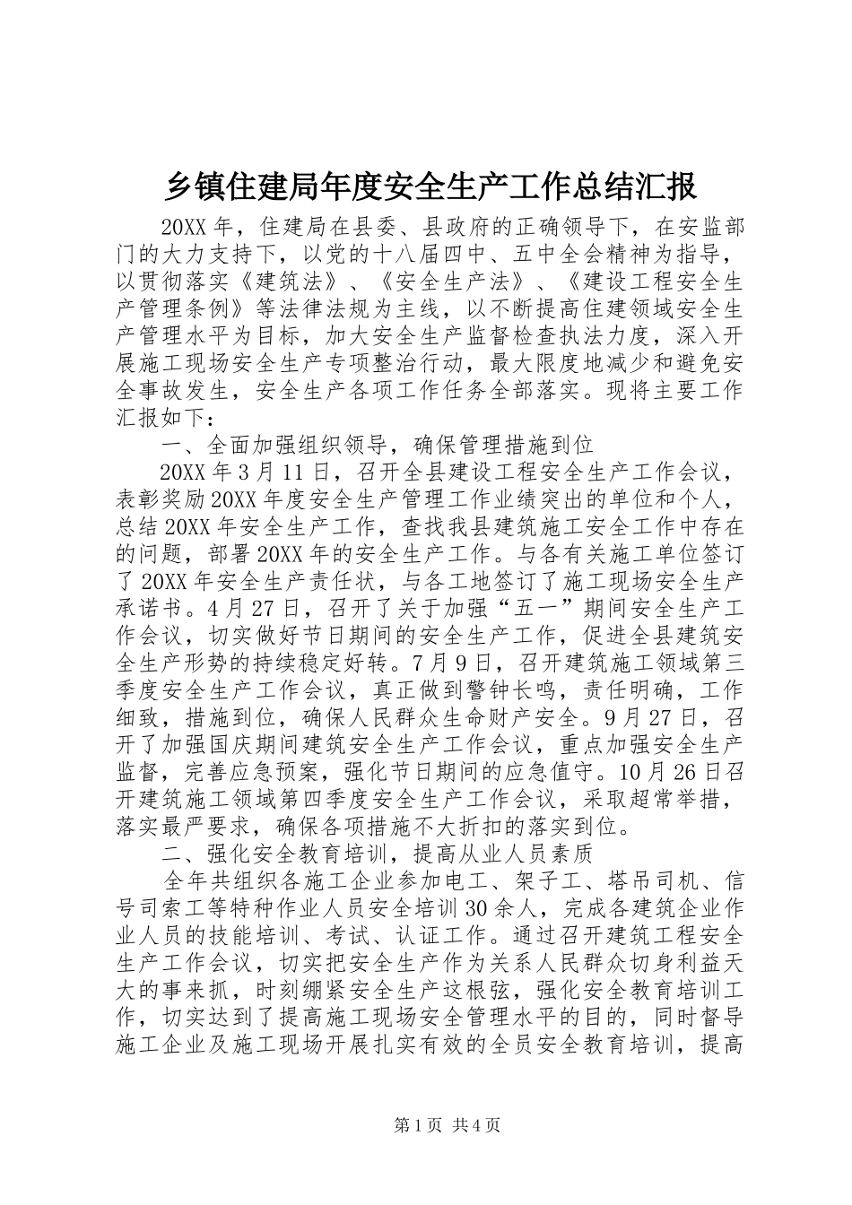 2024年乡镇住建局年度安全生产工作总结汇报_第1页
