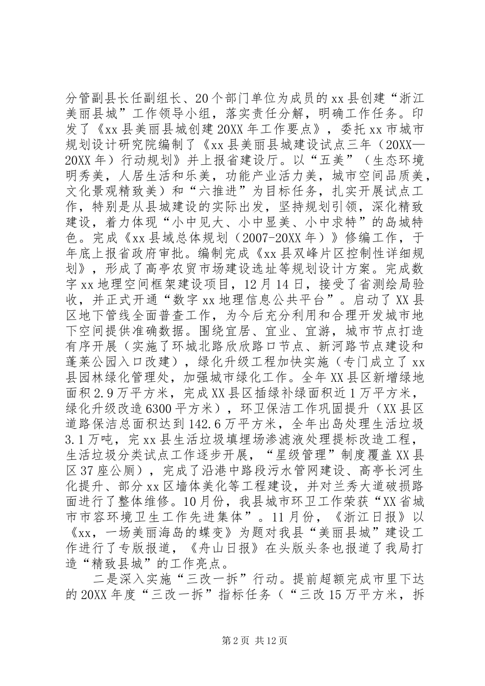 2024年乡镇住建局年度工作总结和工作思路_第2页