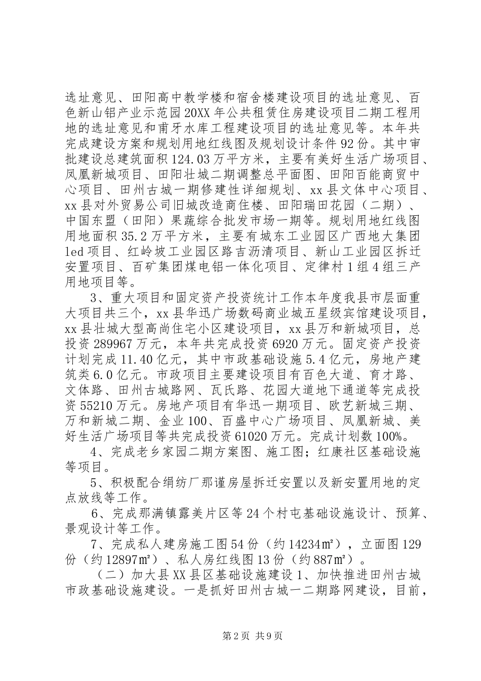 2024年乡镇住建局年度工作总结及工作计划_第2页
